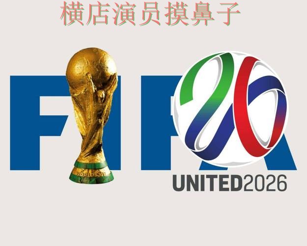 World Cup 2026背景下的世界杯买球平台揭秘与安全入口 World Cup 2026背景下的世界杯买球平台揭秘与安全入口