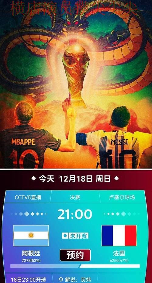 世界杯赛事中心专栏：世界杯投注平台用户反馈+直播全面解析